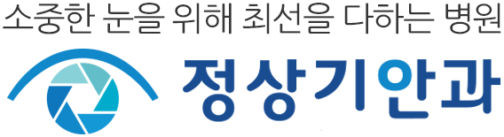 소중한 눈을 위해 최선을 다하는 병원