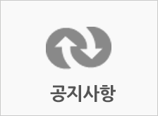 공지사항